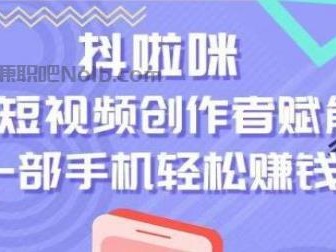 无棣抖啦咪是什么平台-一个专注短视频流量变现的平台！
