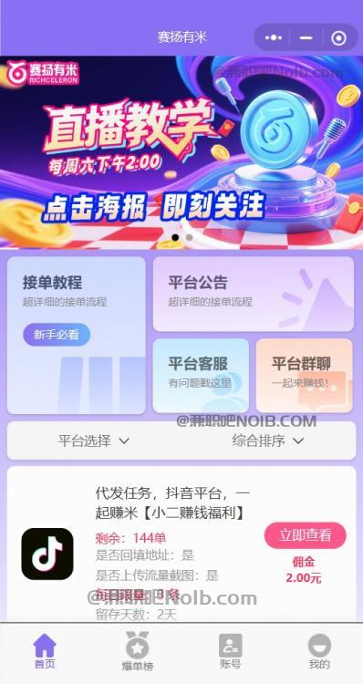 无棣【赛扬有米】宝妈学生居家线上视频代发兼职平台,0撸赚米项目 第2张 无棣【赛扬有米】宝妈学生居家线上视频代发兼职平台,0撸赚米项目 第2张