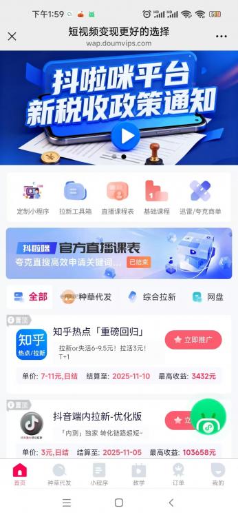 无棣抖啦咪是什么平台-一个专注短视频流量变现的平台! 第3张 无棣抖啦咪是什么平台-一个专注短视频流量变现的平台! 第3张