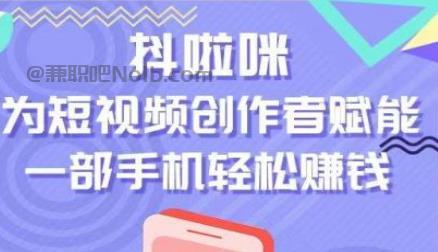 无棣抖啦咪是什么平台-一个专注短视频流量变现的平台！ 第1张